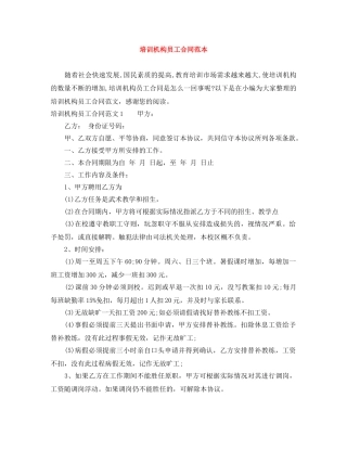 培训机构员工合同范本 