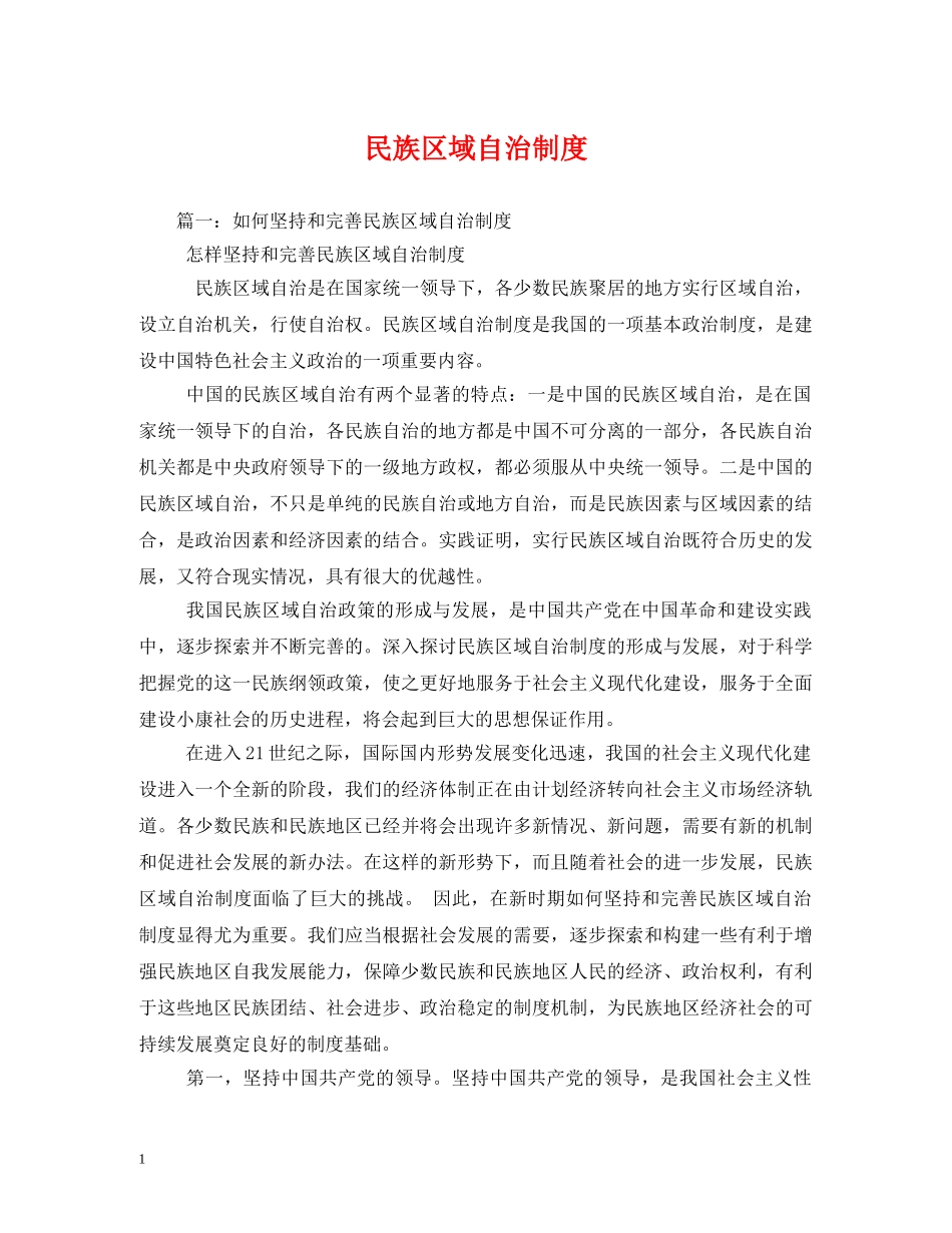民族区域自治制度2 _第1页