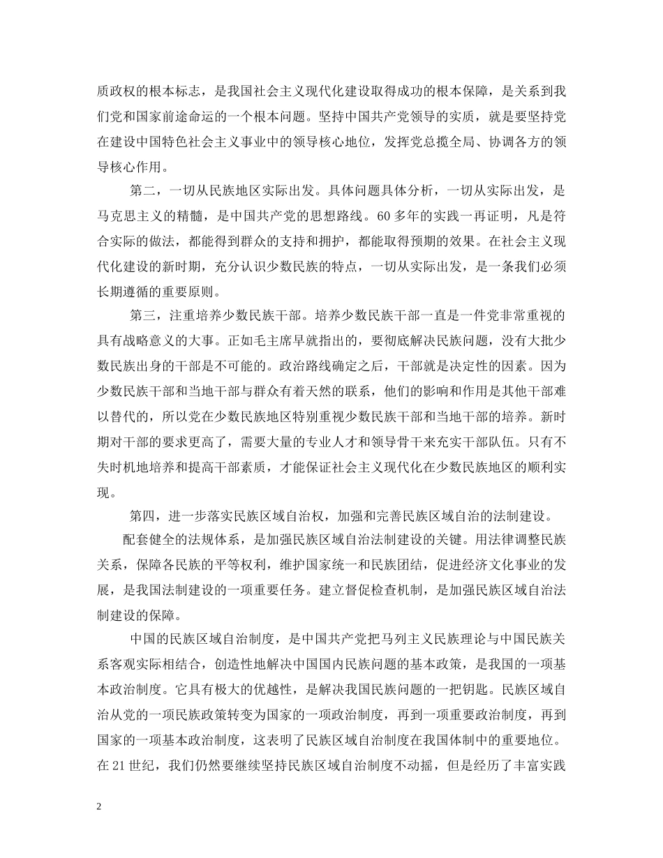 民族区域自治制度2 _第2页