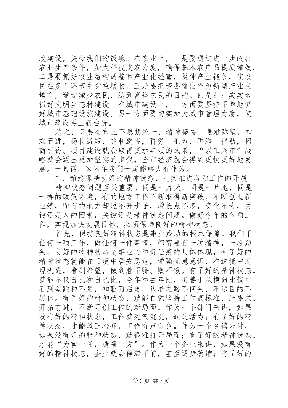 在全市三级干部大会上结束时的讲话发言_第3页