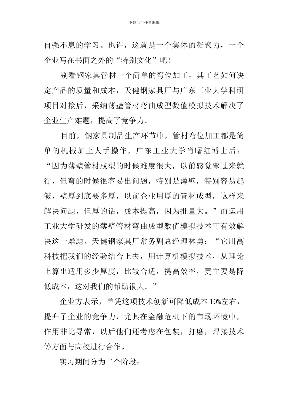 关于大学生家具厂的实践报告_第2页