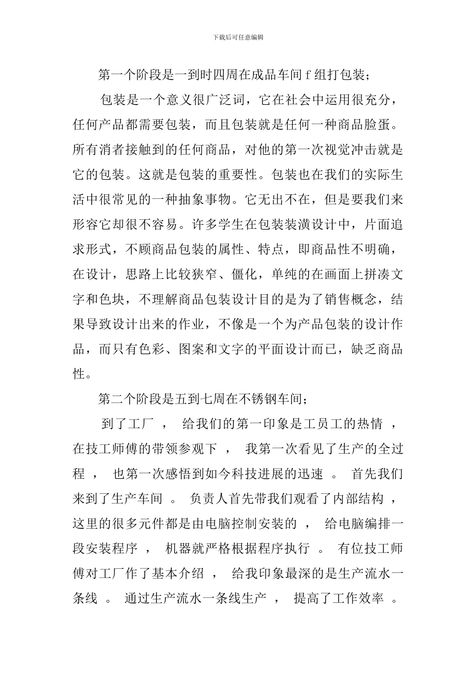 关于大学生家具厂的实践报告_第3页