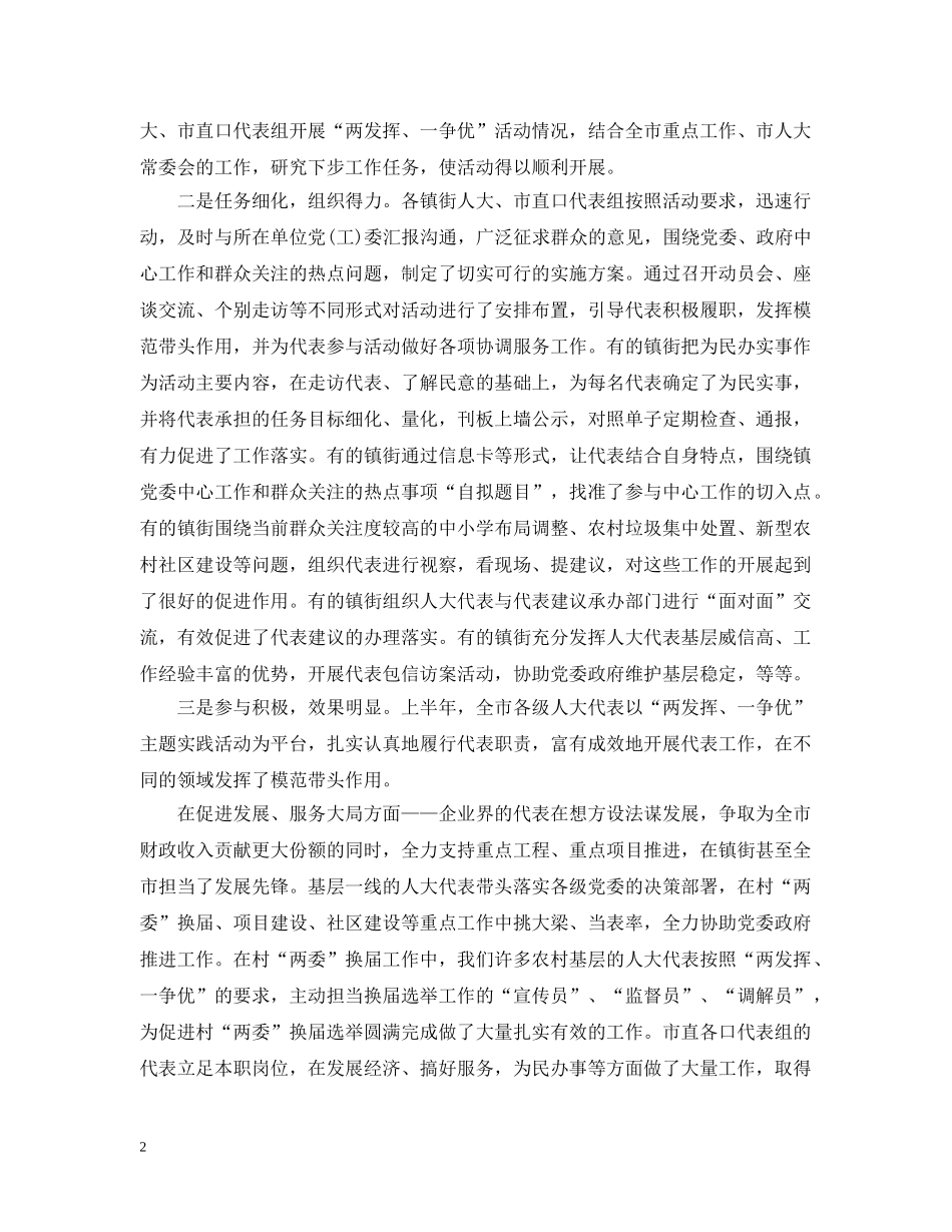 领导在人大工作会议发言范文五篇 _第2页
