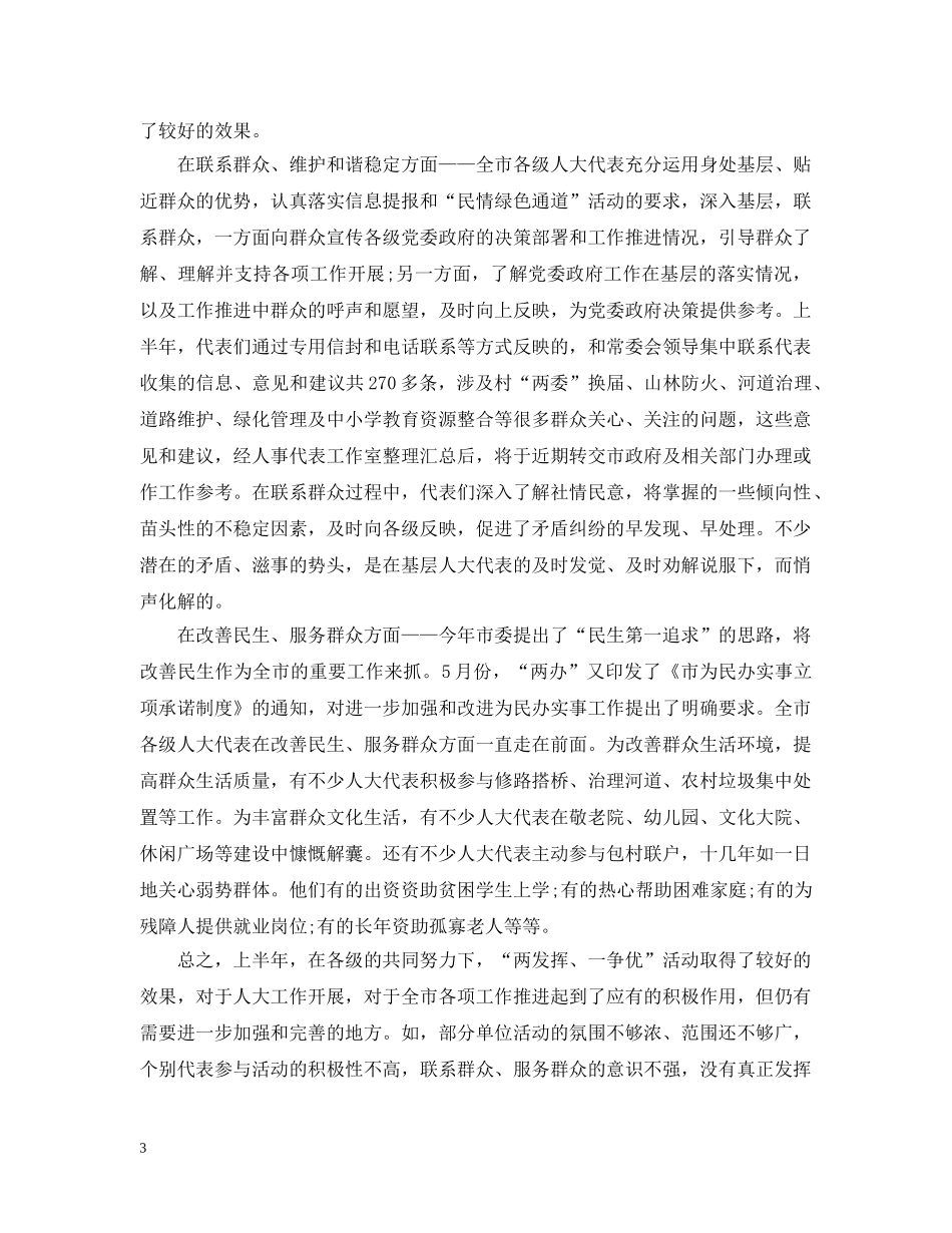 领导在人大工作会议发言范文五篇 _第3页