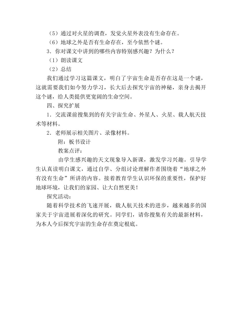教案语文－宇宙生命之谜 _第2页
