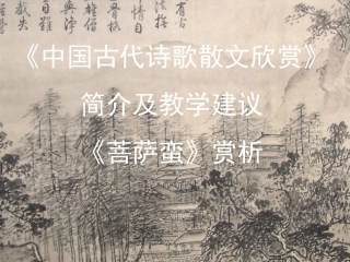 《菩萨蛮》赏析