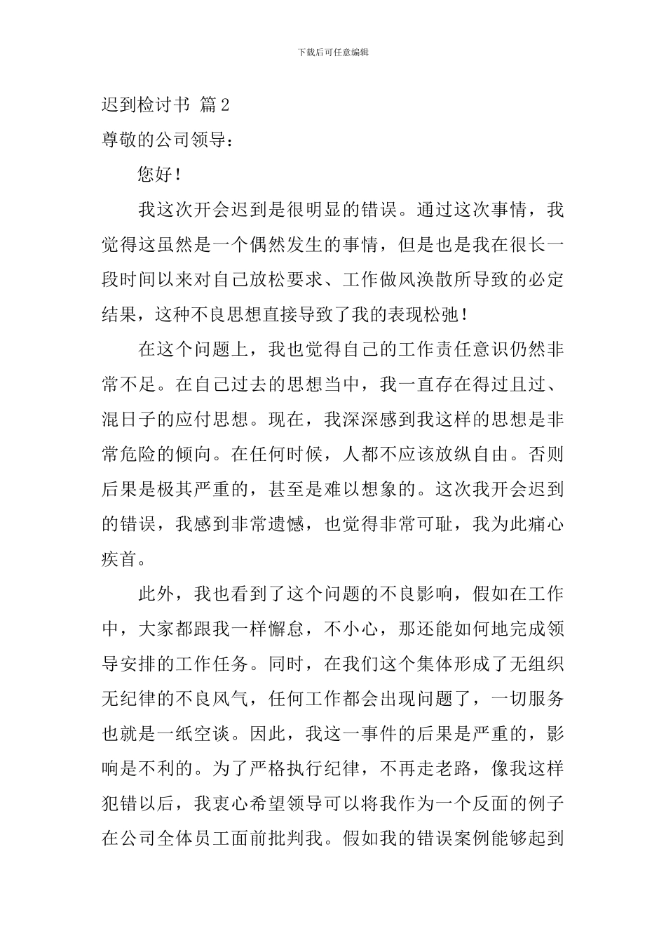 关于迟到检讨书锦集九篇_第3页
