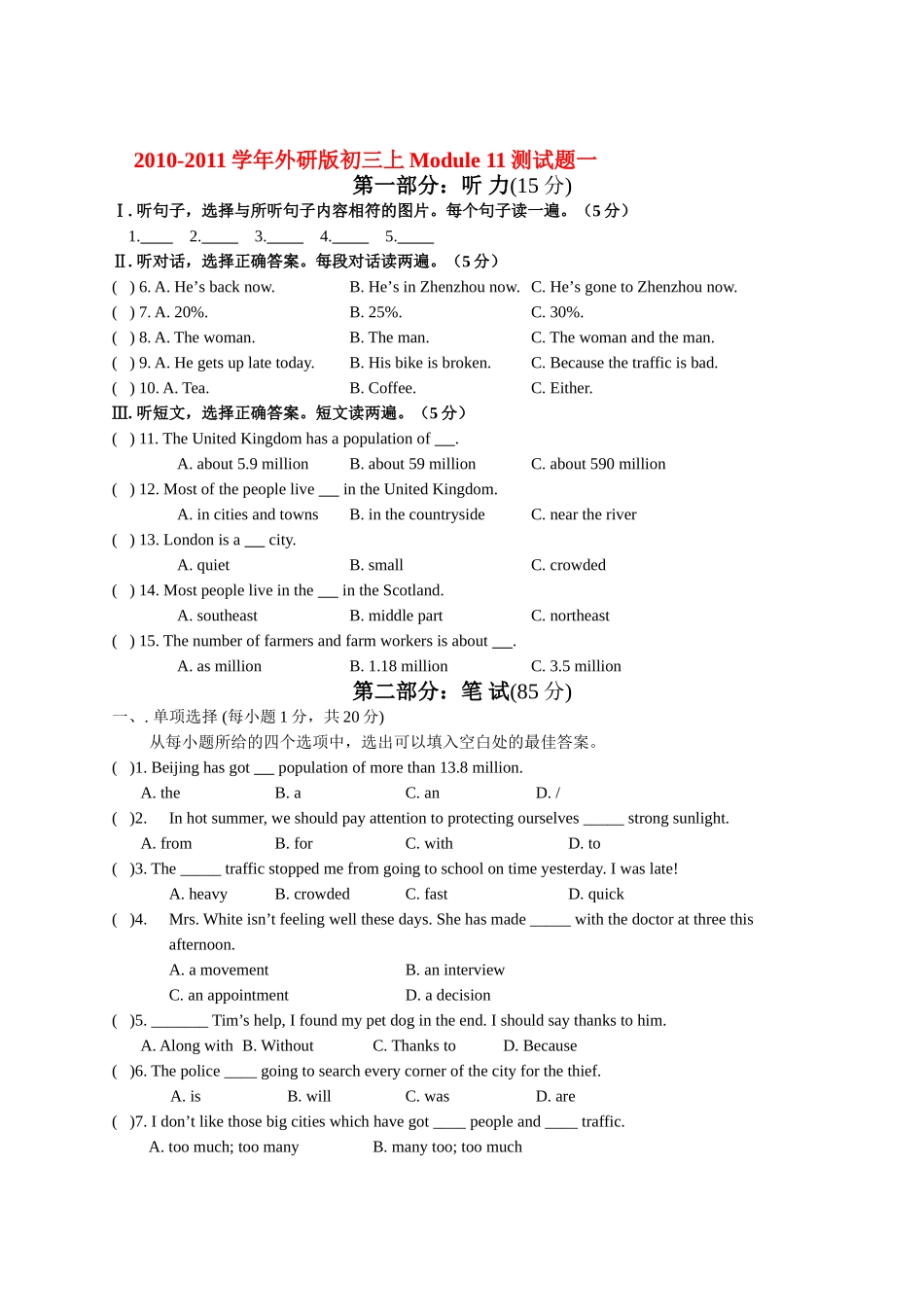 九级英语上学期Module 11测试题一 人教新目标版_第1页