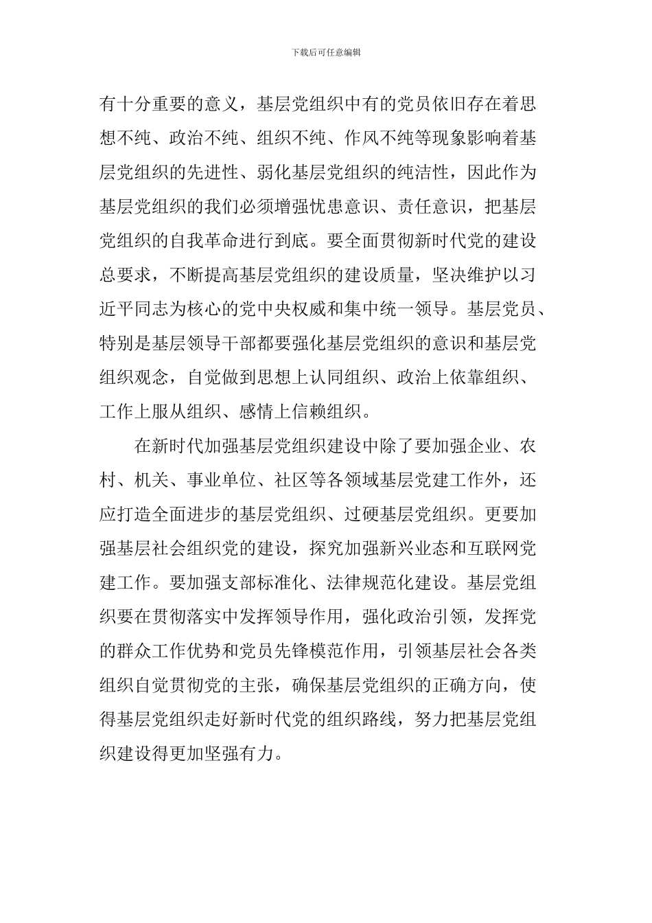 新时代党组织路线的重要性_第2页