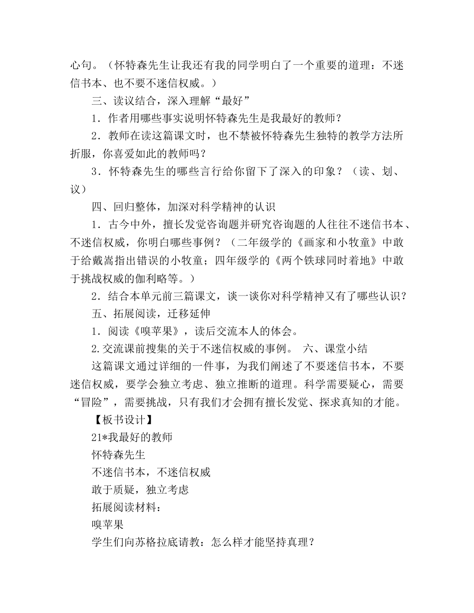 教案人教版六年级下册语文《我最好的老师》教学设计 _第2页