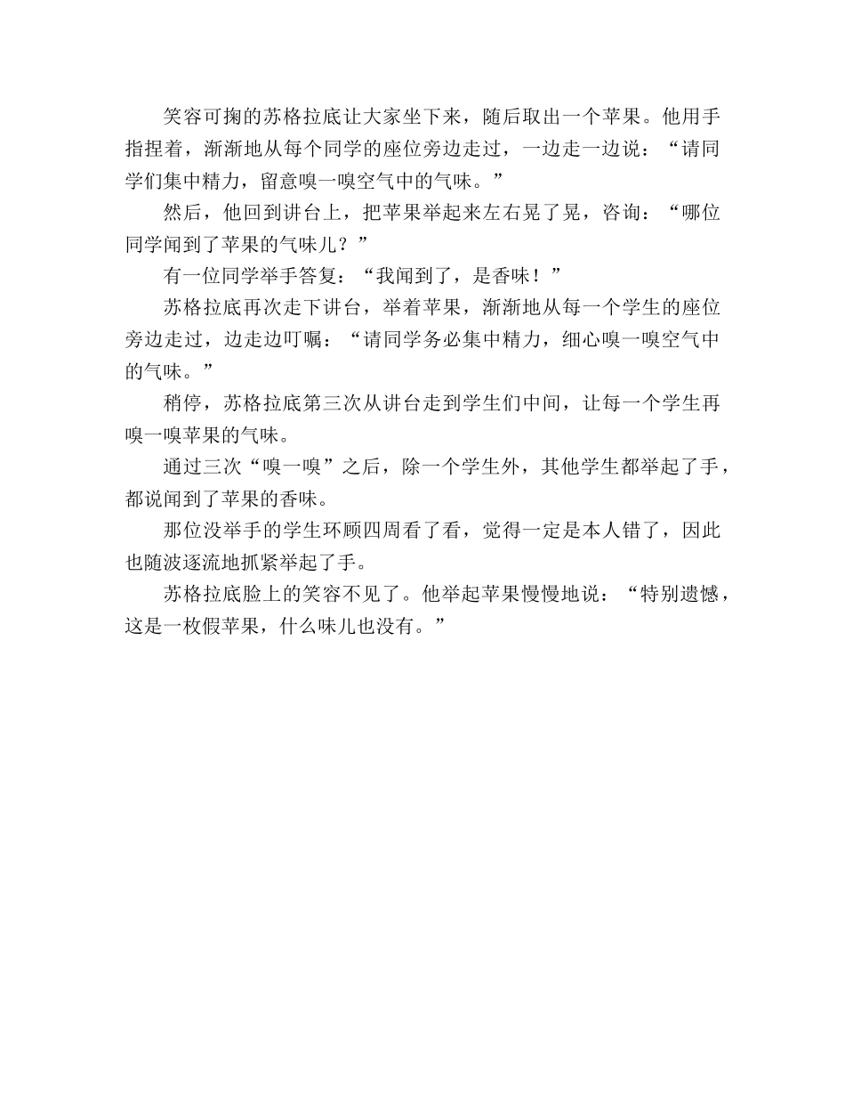 教案人教版六年级下册语文《我最好的老师》教学设计 _第3页