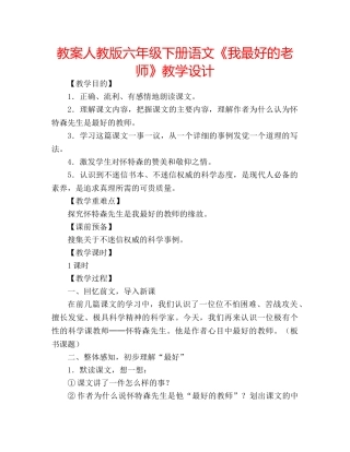教案人教版六年级下册语文《我最好的老师》教学设计 