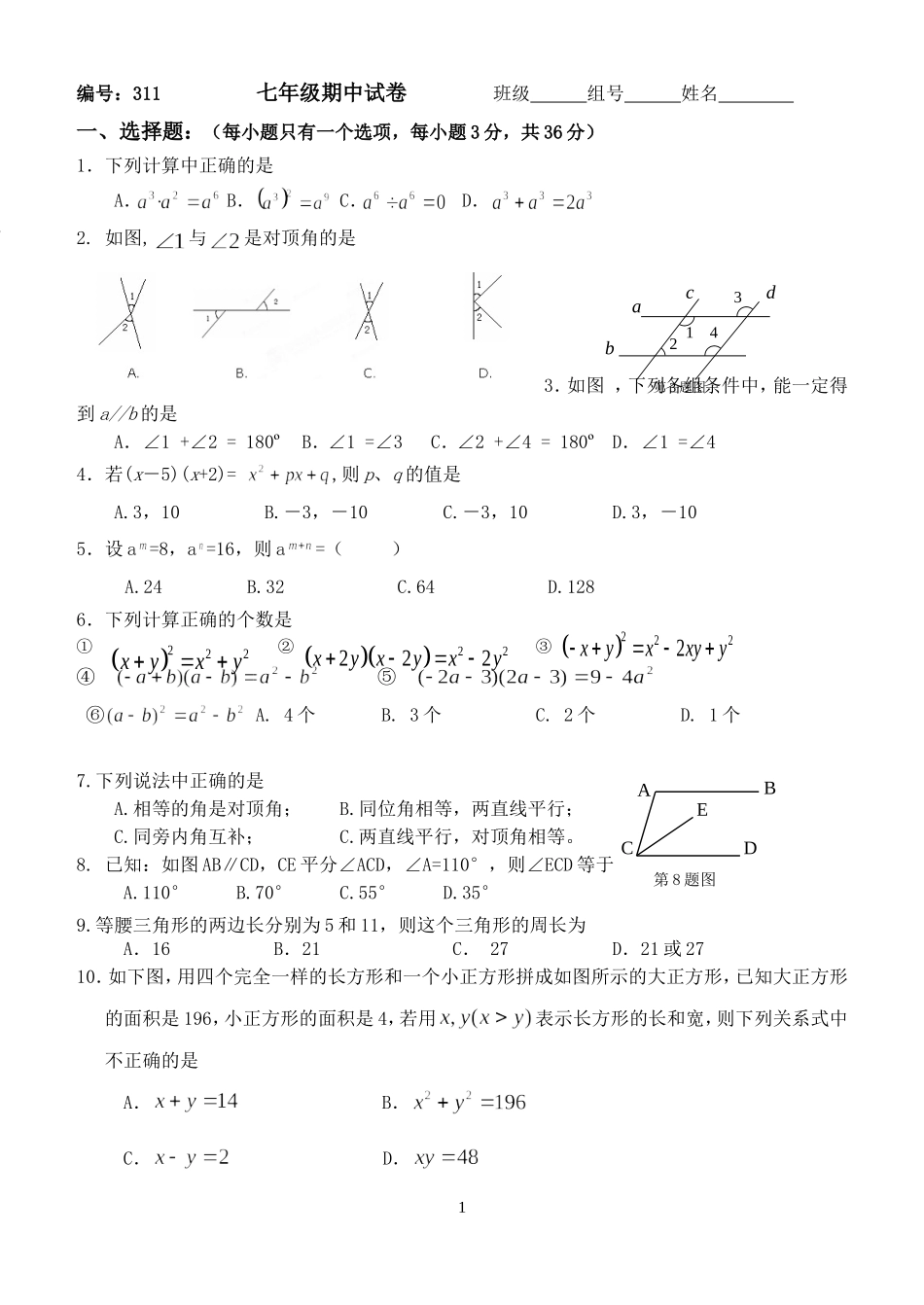 七下第四章学生导学案1_第1页