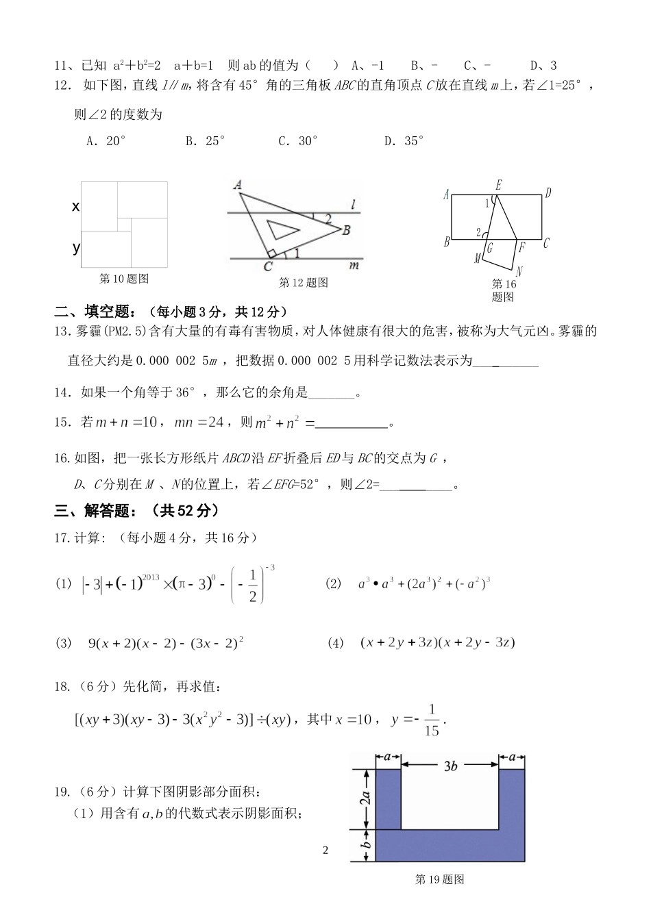 七下第四章学生导学案1_第2页