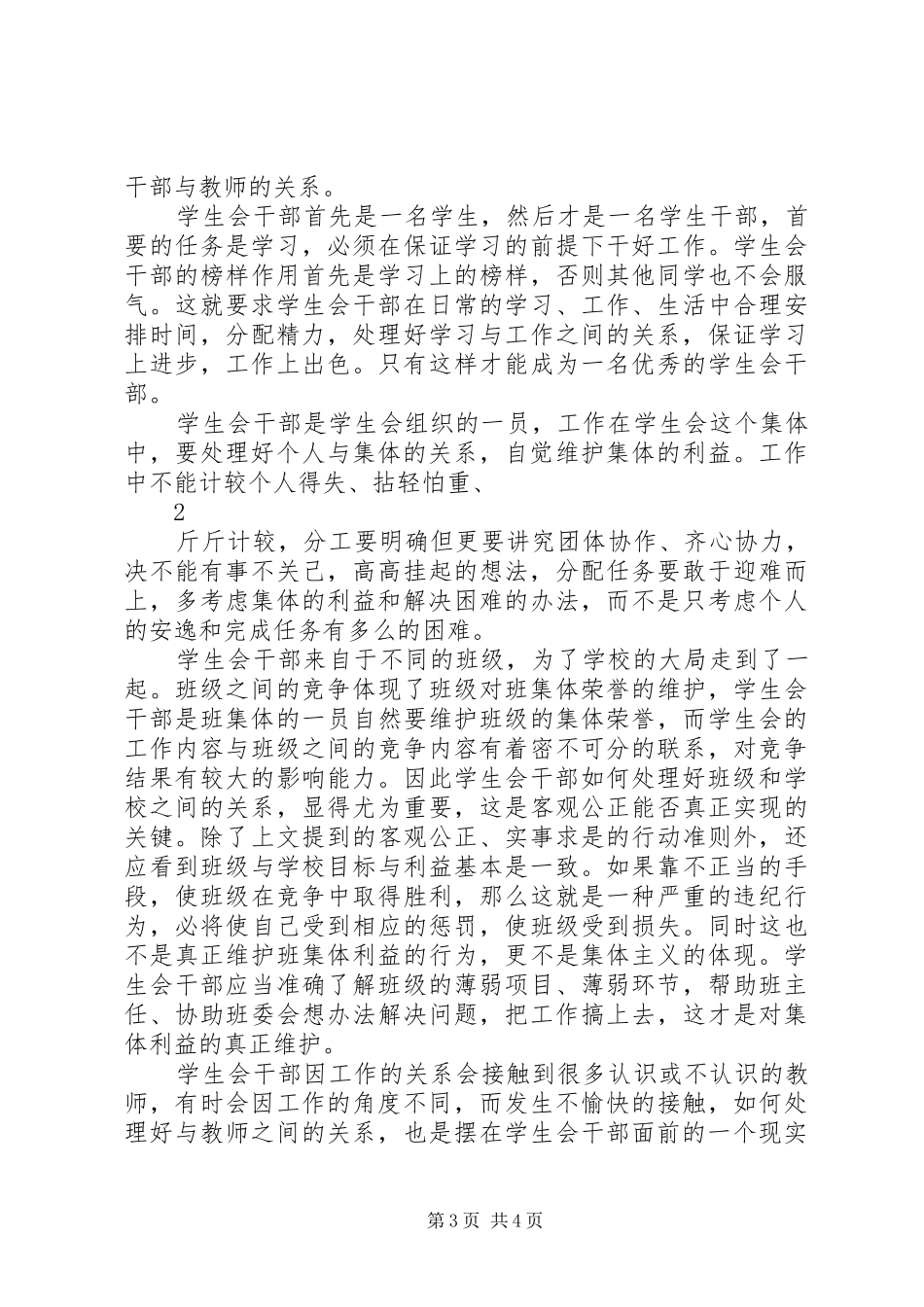 校长在分会成立上的讲话发言_第3页