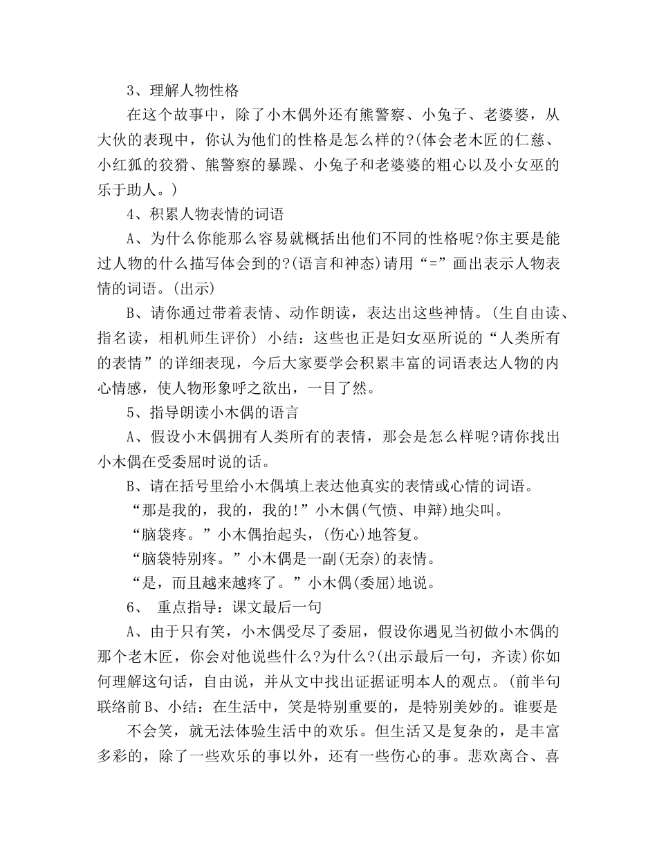 教案人教版四年级上册语文《小木偶的故事》 _第2页
