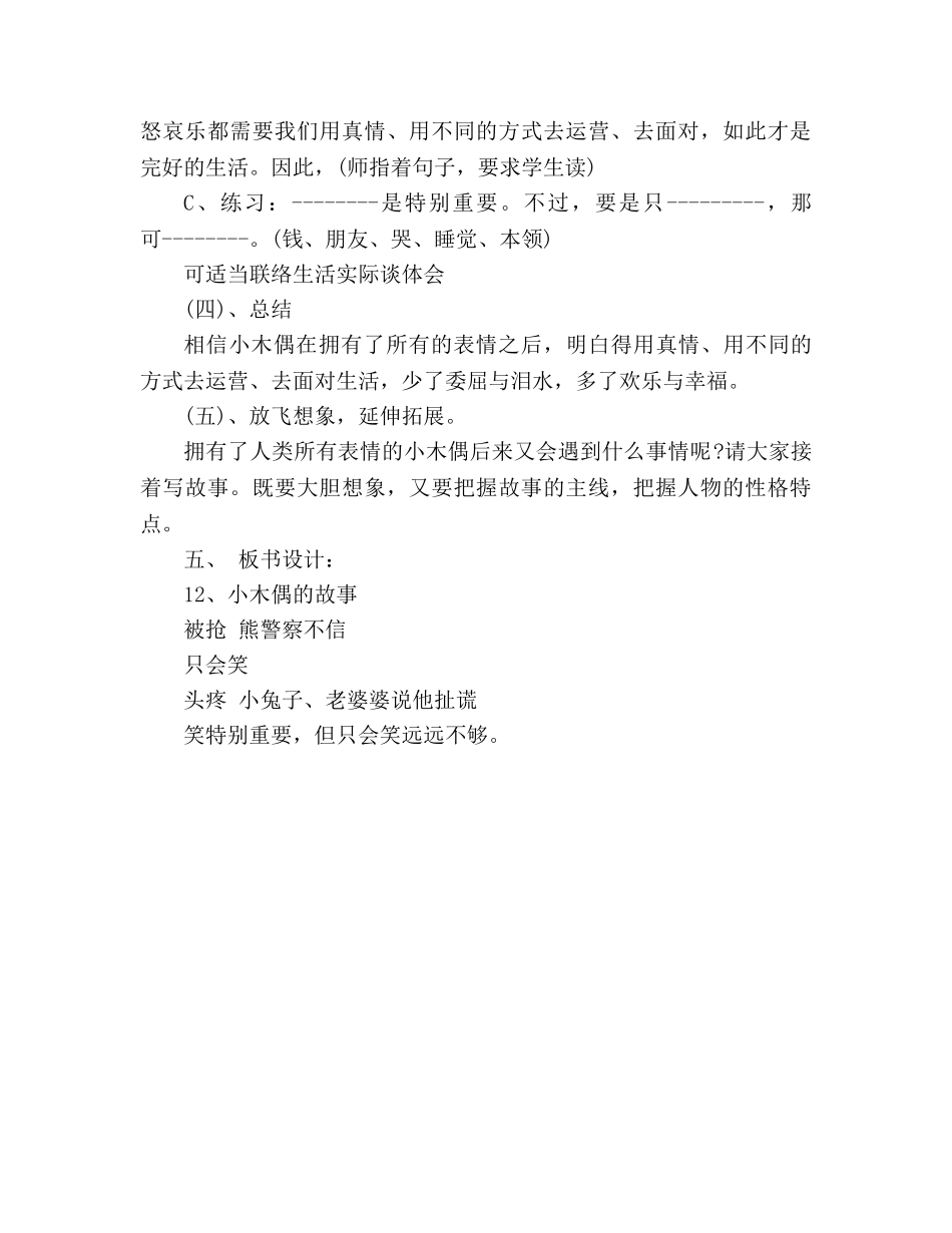 教案人教版四年级上册语文《小木偶的故事》 _第3页