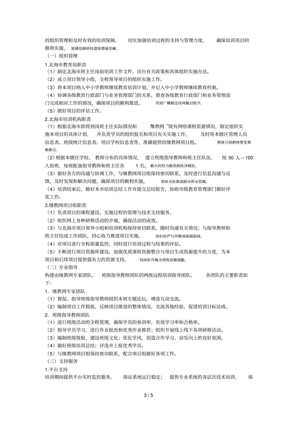 北海班主任岗前培训项目方案_第3页