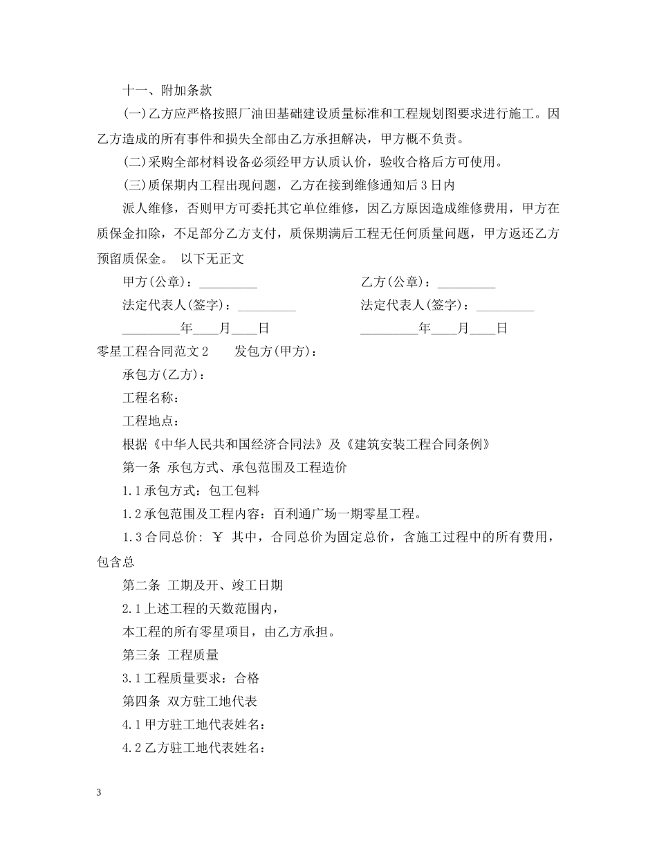 零星工程合同范本 _第3页
