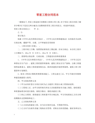 零星工程合同范本 