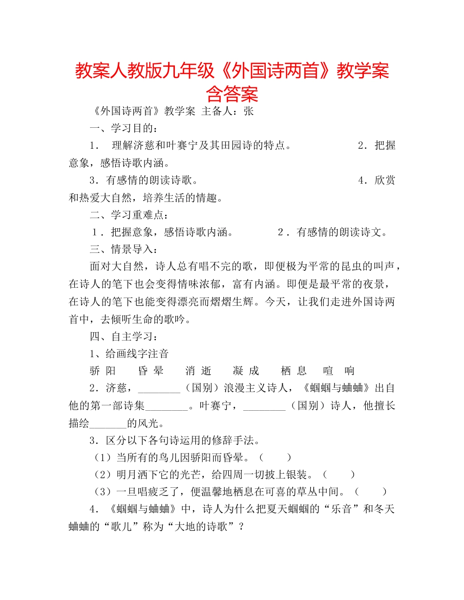 教案人教版九年级《外国诗两首》教学案 含答案 _第1页