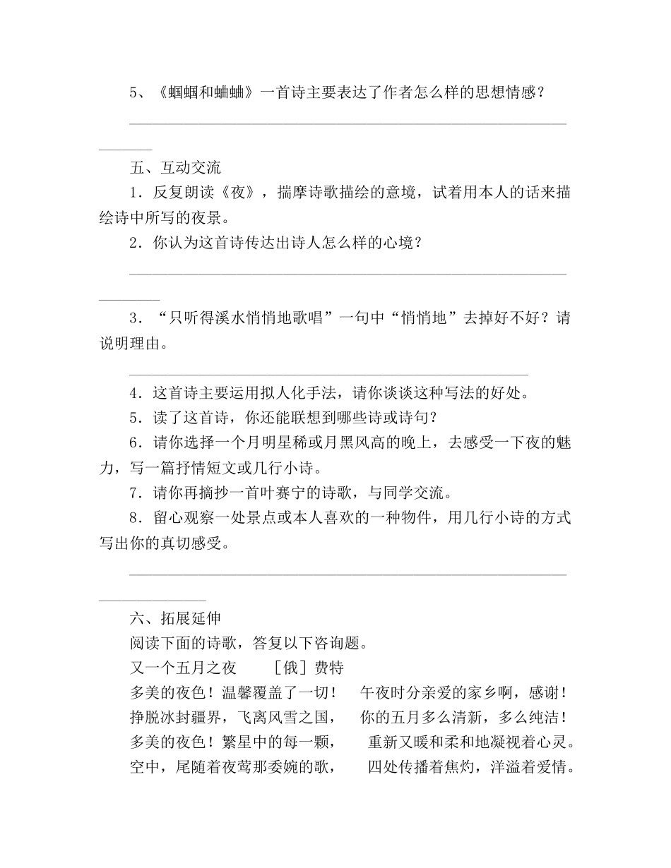 教案人教版九年级《外国诗两首》教学案 含答案 _第2页