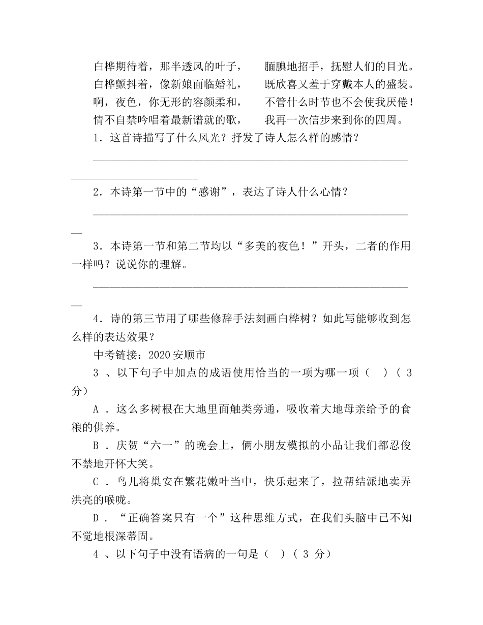 教案人教版九年级《外国诗两首》教学案 含答案 _第3页