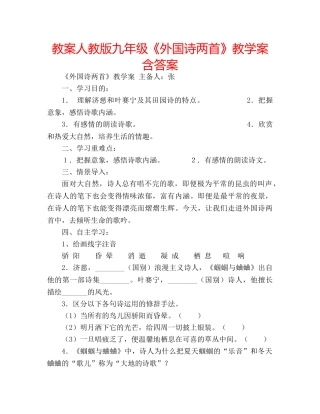 教案人教版九年级《外国诗两首》教学案 含答案 