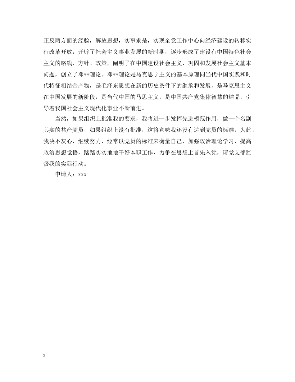 精选消防部队入党申请提纲样本 _第2页