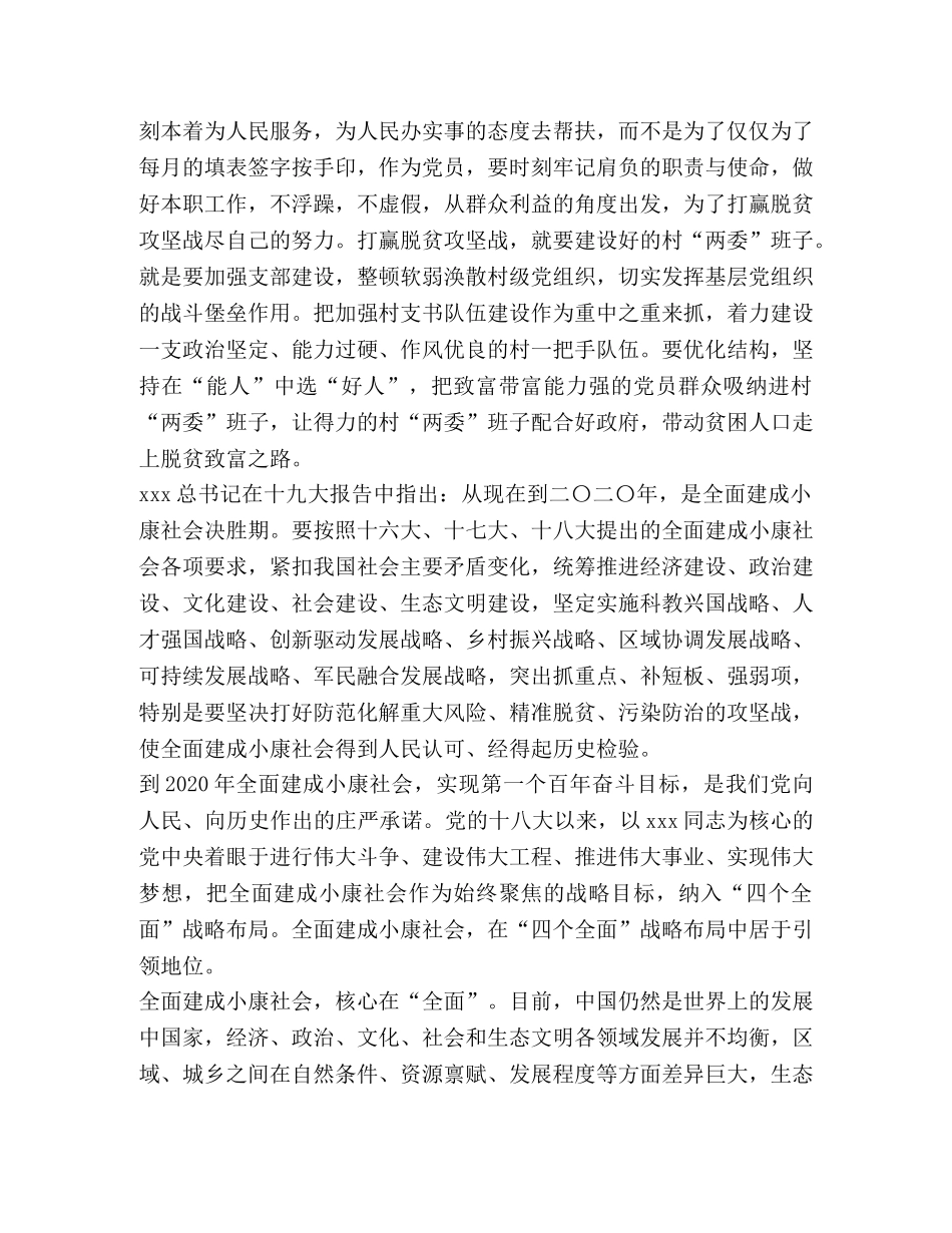 关于决胜全面建成小康社会心得体会新版2020 _第2页