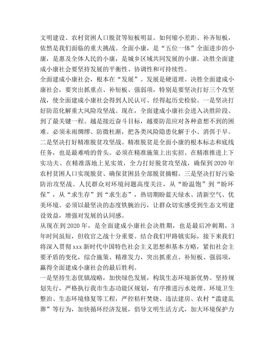 关于决胜全面建成小康社会心得体会新版2020 _第3页