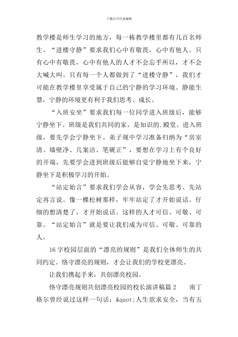 恪守美丽规则共创美丽校园的校长演讲稿_第2页