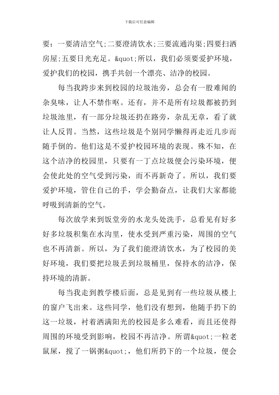 恪守美丽规则共创美丽校园的校长演讲稿_第3页