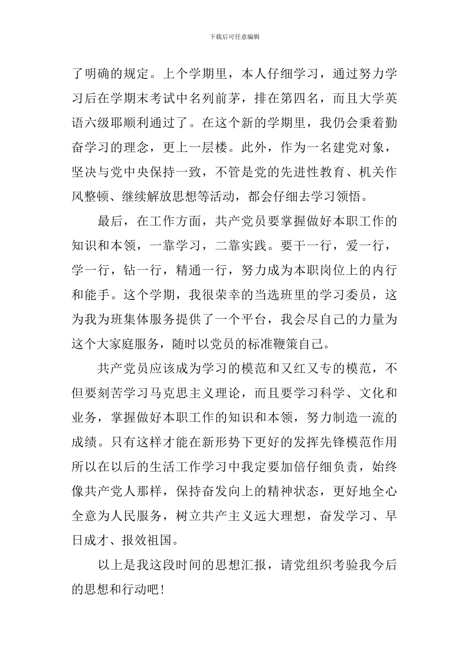 建党100周年入党积极分子思想汇报十篇_第2页