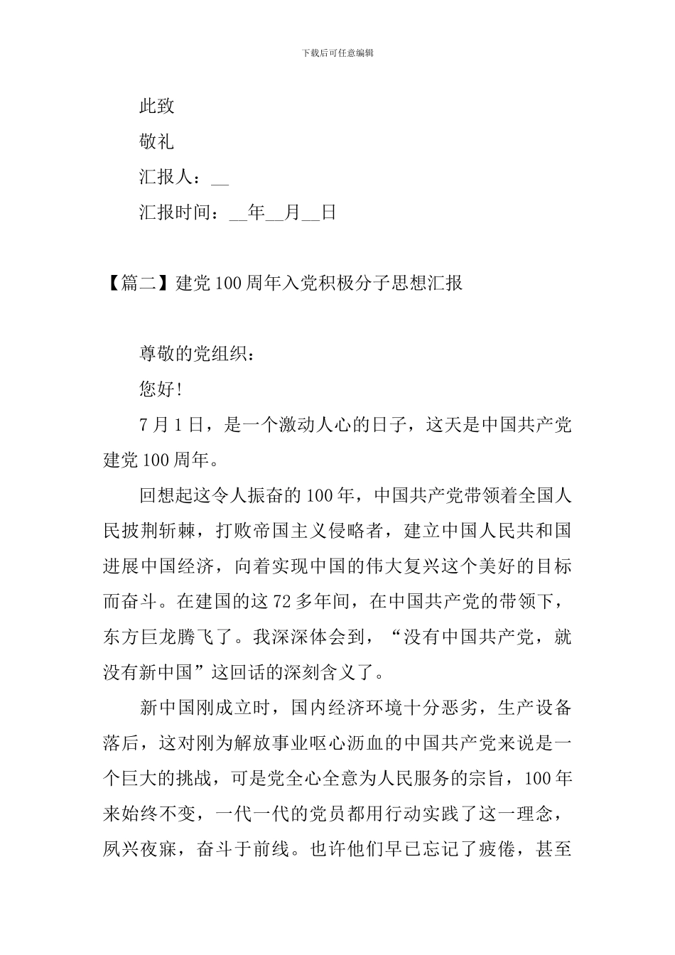 建党100周年入党积极分子思想汇报十篇_第3页
