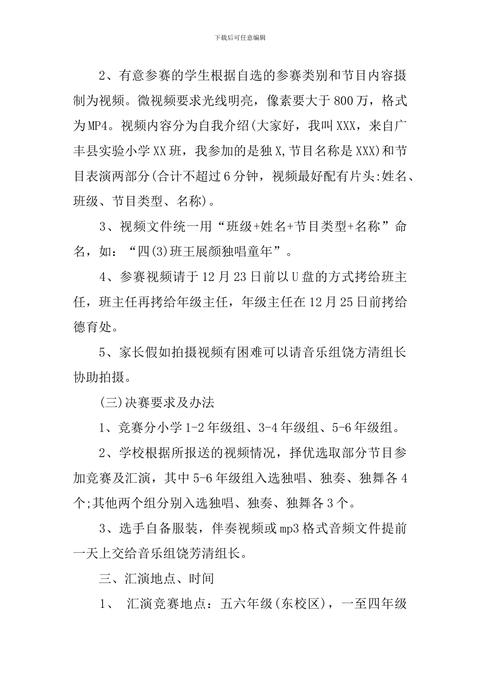 小学元旦文艺活动策划方案_第2页