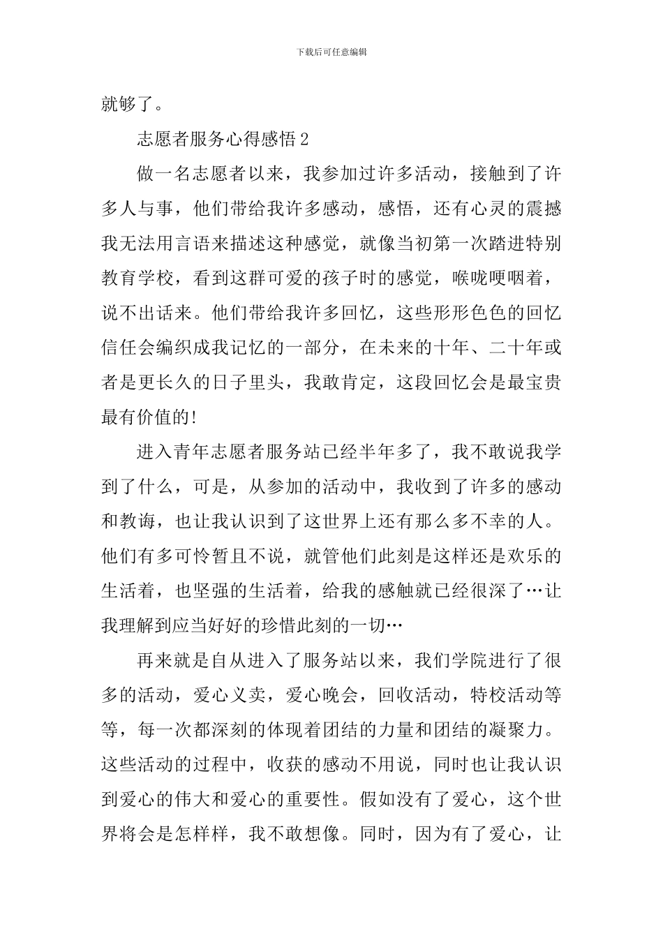 志愿者服务心得感悟精选范文5篇2024_第3页