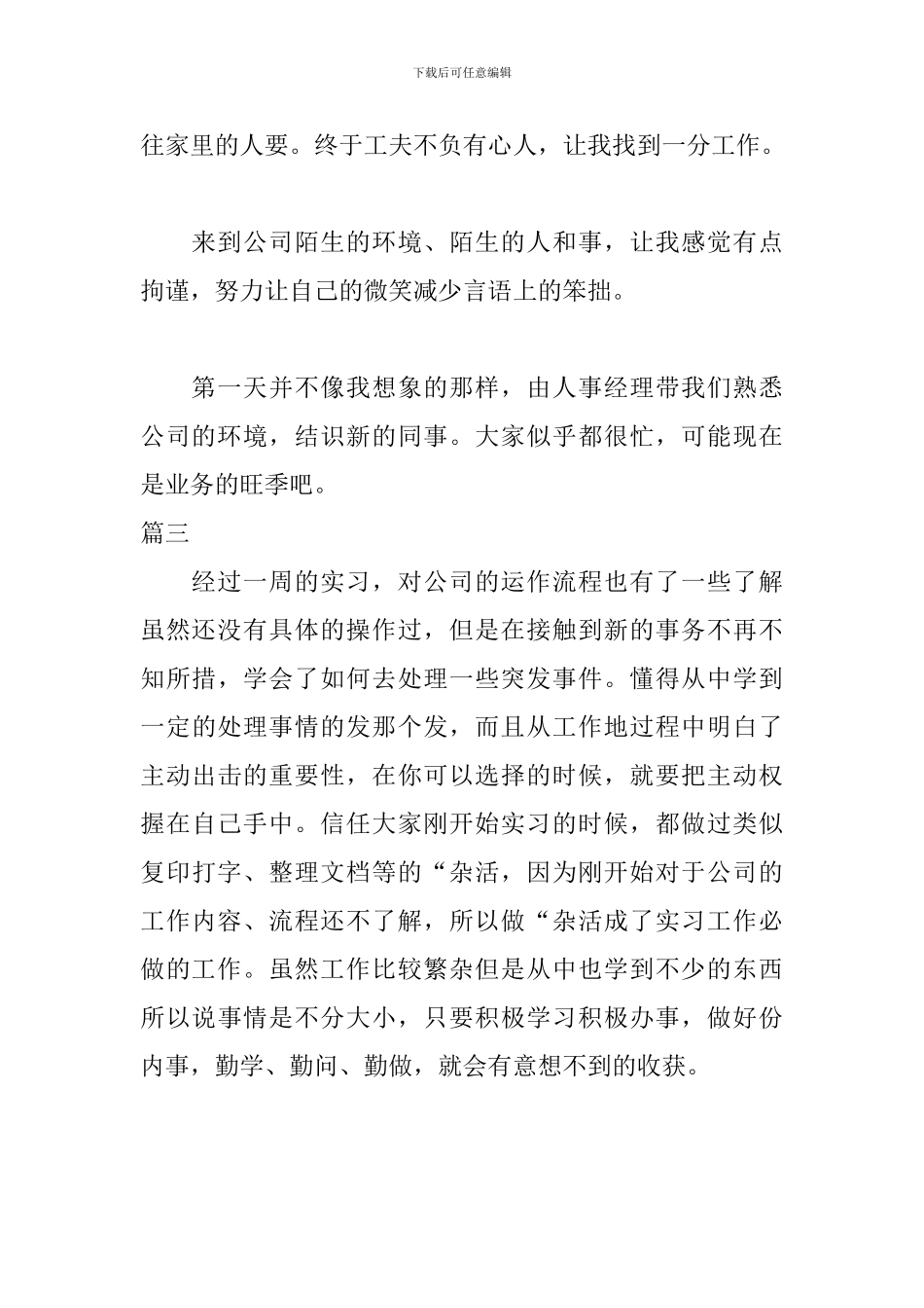 2024年行政助理实习周记_第2页