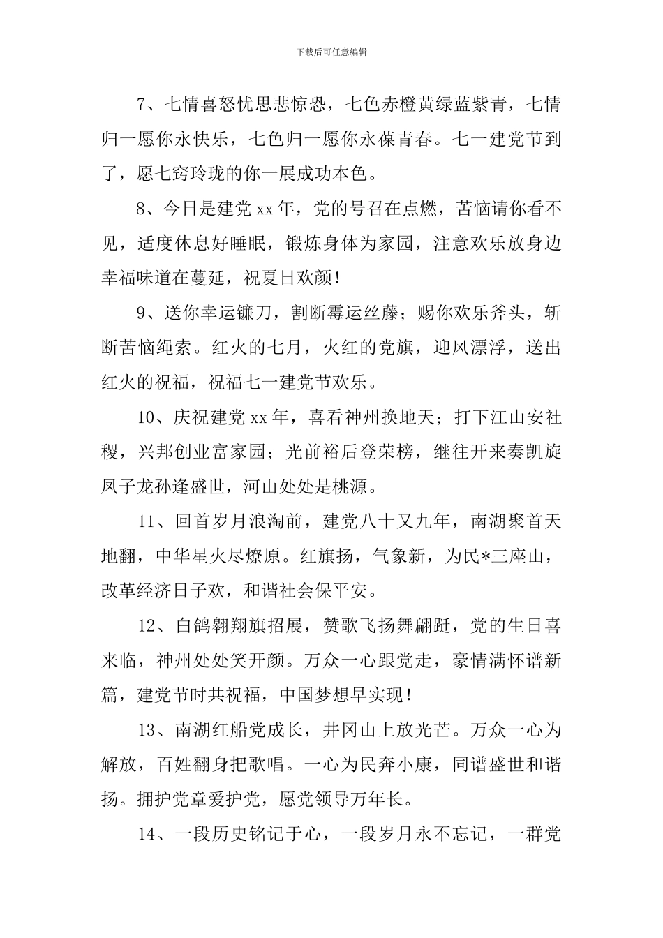 7.1建党节快乐贺卡祝福语句_第2页