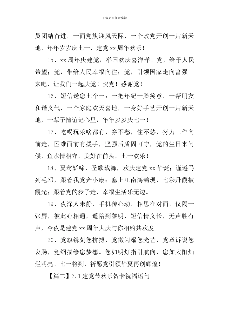 7.1建党节快乐贺卡祝福语句_第3页