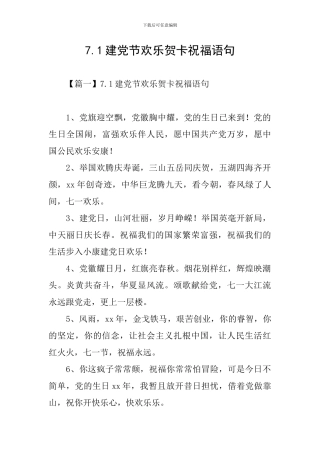 7.1建党节快乐贺卡祝福语句