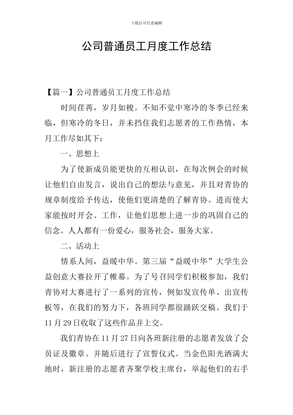 公司普通员工月度工作总结_第1页