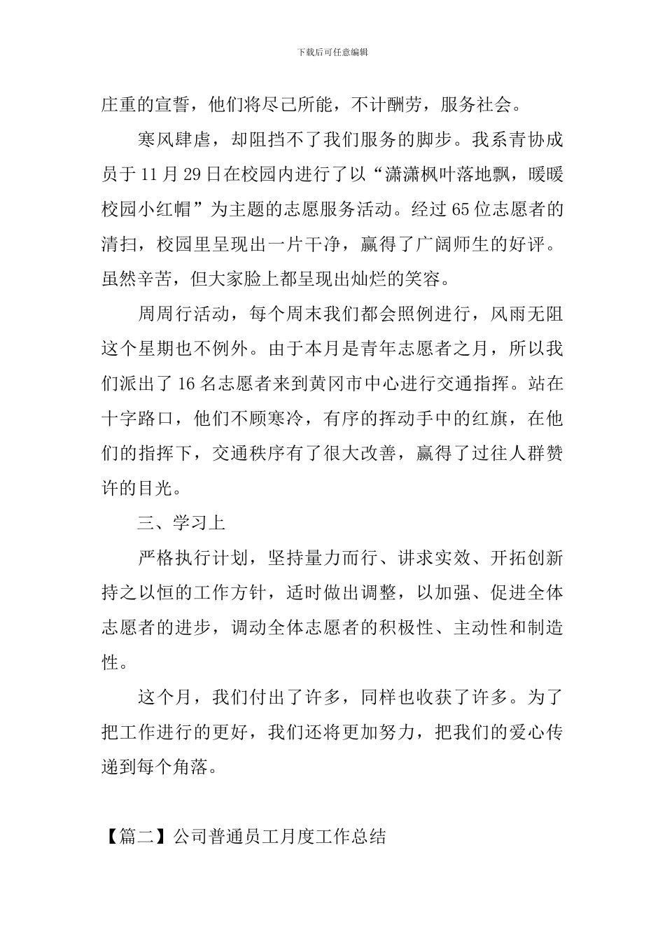 公司普通员工月度工作总结_第2页