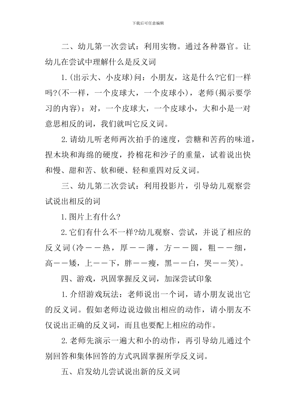 幼儿园大班语言活动教案《反义词》含反思_第2页