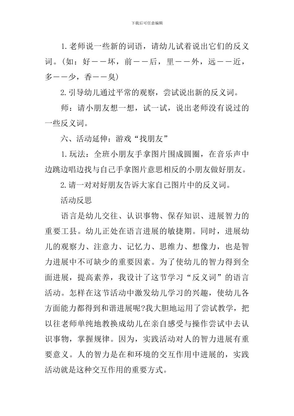 幼儿园大班语言活动教案《反义词》含反思_第3页