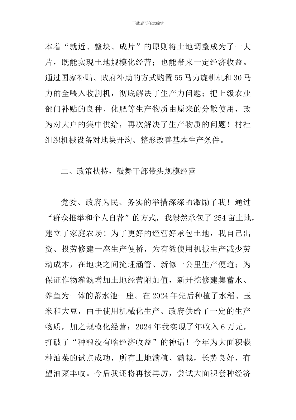 土地规模经营支部书记讲话_第2页