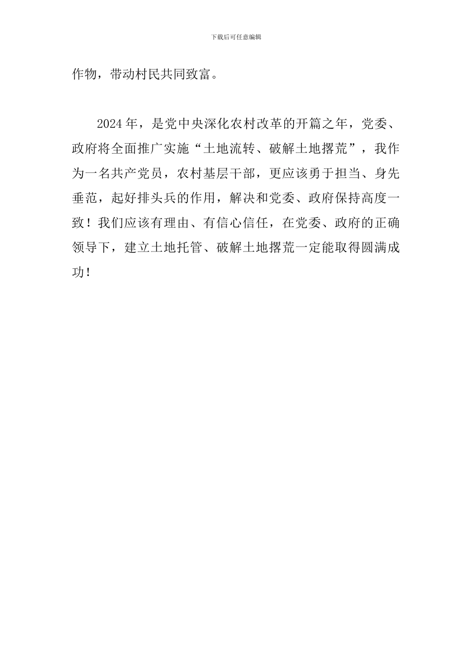 土地规模经营支部书记讲话_第3页