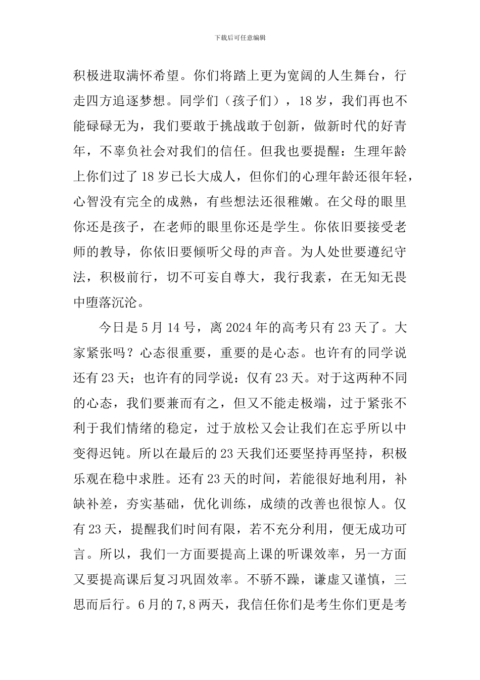 学校首届18岁成人礼家长代表讲话稿_第3页