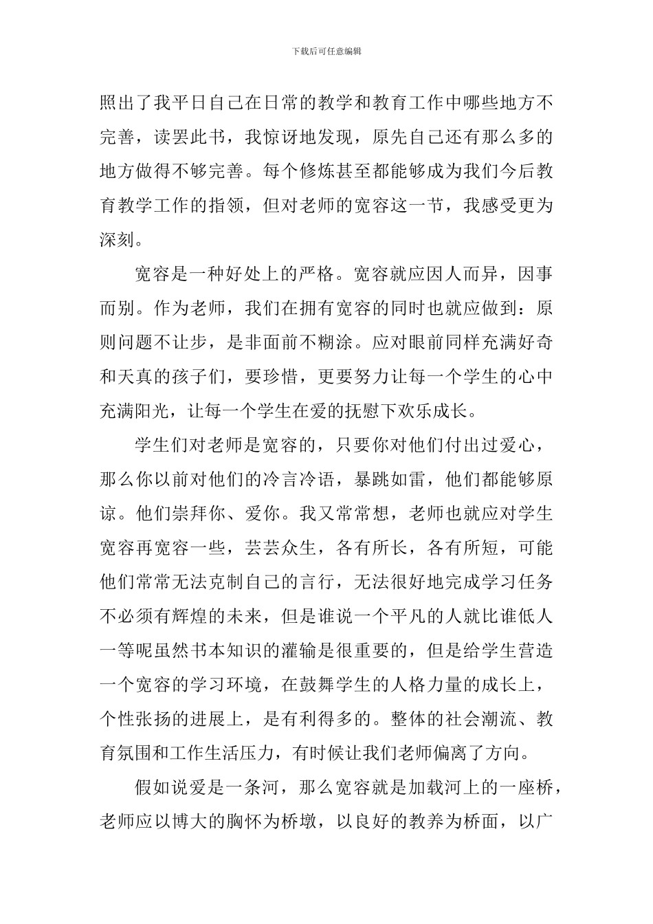 《教师的20项修炼》读书心得四篇_第2页