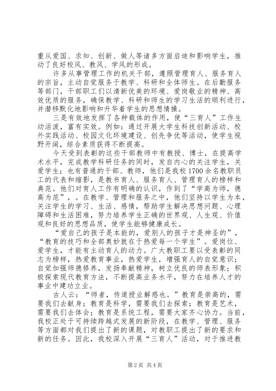 “三育人”会议讲话发言_第2页